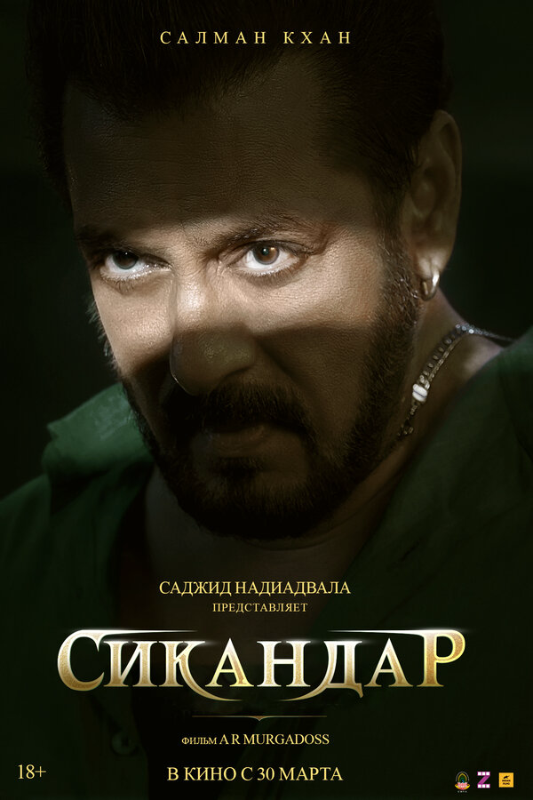 Сикандар сериал 2025 смотреть онлайн бесплатно в хорошем качестве HD